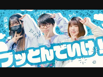 【 撮影者夫婦×露藍 】ブッとんでいけ！踊ってみた【 #踊オフ2024 】