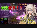 つむぎちゃんのごぼぶれ動画　わんはんどれっととぅえんてぃーとぅー【春日部つむぎ実況/ドラゴンボールザブレイカーズ】