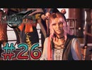 【初見】【２人実況】この先の未来に生きる君は幸せでいてくれるのか#26【FF7リバース】