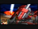 【実況】スパロボOGをのんびり実況していきたい時期OG１編【８９リュウ目】