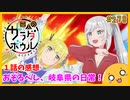 たま語＃２７８「爆破魔のじゃロリ姫様とホームレス女騎士！？ 変人のサラダボウル １話の感想！」