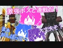 【ガイノイドtalk実況プレイ】ボスをボコボコにするヒメちゃん【minecraft実況プレイ】