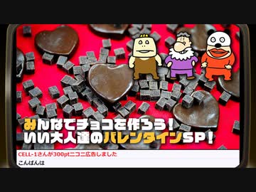 みんなでチョコを作ろう生放送！再録1