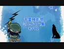 千霊映影祭の振り返り　ミニゲーム集その１