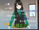 【山河広海】自己紹介