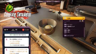 【Cooking Simulator】マフィン作ってた・・・はず・・・？？　[Part5]