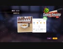 【Cooking Simulator】シナモンレーズンマフィン？～紳士を添えて～　[Part6]