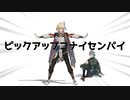 ピックアップコナイセンパイ【カーヴェPU早く来て】