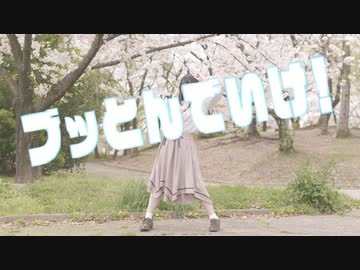 【踊オフ】ブッとんでいけ！  踊ってみた【ちゃいん。】