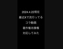 Xで流行ってるコラ動画