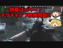 【EFT】#  13 デグチャレフ軽機関銃「RPD」でグラウンド・ゼロを遊べ！【タルコフゆっくり実況】