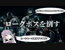 【EFT】ローグボスを倒す【VOICEROID実況】