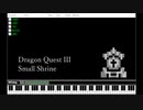DQ3 ほこら