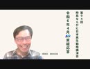 第94回NSP時局ならびに日本再生戦略講演会 _ 令和6年4月質疑応答 202404_01
