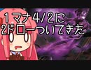 【MTGA】帰ってきたクソデッカー茜ちゃん その431【ボイスロイド実況】