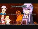 [voiceroid実況]ゆかりとマキ達が【Shadow Corridor２】を怖くないように実況する旅＃4日目