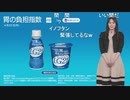 【青原桃香】毎週月曜にLG21胃の負担指数のコーナー復活