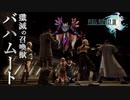 これは何の乗り物になるデスか？【Final FantasyⅩⅢ：ゲーム実況】#19