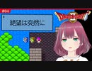 #4【SFC版ドラクエ2】デスボ勇者の初見珍道中【ドラゴンクエスト2/DQII】