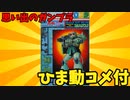 【ひま動コメ付】思い出のガンプラキットレビュー集 No.943 ☆ 機動戦士ガンダム  イロプラシリーズNo.3 1/250 MS-06 量産型ザク