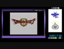 GB版DQ2RTA　3：59：45(はぐ0)　GBP使用