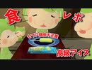 【第２１話】クラウンメロンアイスの巻～にゃべっとした毎日♪～