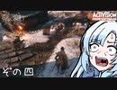 【隻狼】すたいりっしゅユキさん その四【VOICEVOX】