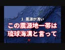 20211111_2021年11月11日0時45分、沖縄本島南方沖でM6.6の地震【素朴に感じた３つの違和感】注意喚起！