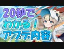 忙しい人向け版モンスター娘TDアップデート情報局 4月第2号【ゆっくり実況】