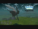 【その５０】すべてのポケモンとであうポケモンレジェンズアルセウス