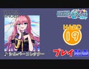 【プロセカ】 シルバーコレクター 【HARD】 (AP)