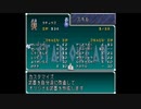 【実況】スターオーシャン(SFC版) part70
