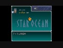 【実況】スターオーシャン(SFC版) part71