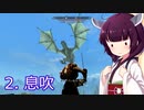 【Skyrim : Anniversary Edition】東北きりたんと空の縁Ⅱ「2. 息吹」【東北きりたん実況】