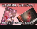 【グラブル】獲得必須！四聖キャラ＆大事な物実装！新要素の進行の仕方について！【琴葉茜】