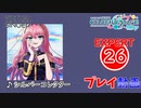 【プロセカ】 シルバーコレクター 【EXPERT】 (AP)