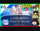 【とびだせどうぶつの森】#6 ショッピングと魚釣り。