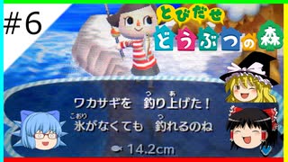 【とびだせどうぶつの森】#6 ショッピングと魚釣り。