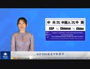 VOA放送中断事件