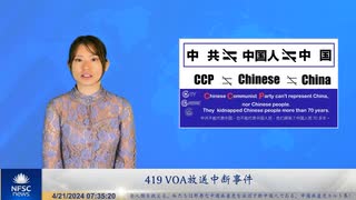 VOA放送中断事件