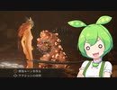 【ELDEN RING】エルデンリングずんだもんたん■268