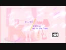 テープに駆ける/初音ミク