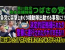 【つばさの党】根本良輔候補、各党に突撃しまくり機動隊出動する事態に!!決定的証拠撮られたり警察に連行されたりヤバすぎる!!嫁が謝ったり子供から注意されたり恥ずかしすぎるw