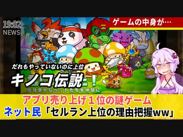 謎の人気ゲーム『キノコ伝説』中身が出⚪︎い系ゲームだと話題にww