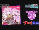 【プロセカ】ルカルカ★ナイトフィーバー 【MASTER】 (FC)