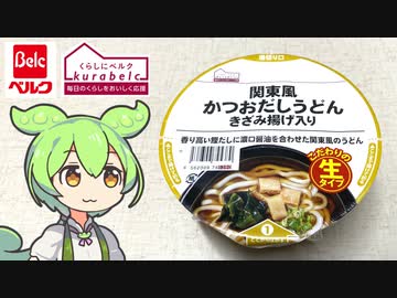 埼玉県の食品スーパー、ベルクの「生タイプのカップうどん」