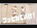 【ぶんあき】ブッとんでいけ! 踊ってみた【ニコニコ超会議2024】