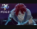 [ネタバレ注意]イースⅩ -NORDICS-[実況068]