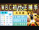 # 319 二刀流祭り復活！！ついにシーズン130勝越え達成だ！！【ゆっくり実況・パワプロ2022・大正義ペナント】