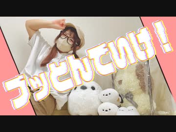【色葉ちか】　ブッとんでいけ！　踊ってみた　【踊オフ2024】